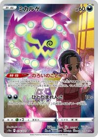 Spiritomb - S10a: Dark Phantasma - Pokemon Japan card