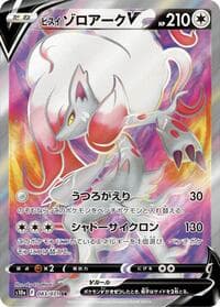 Hisuian Zoroark V - S10a: Dark Phantasma - Pokemon Japan card