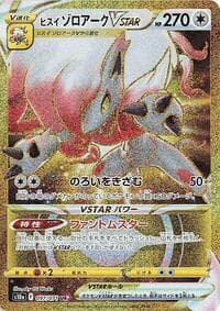 Hisuian Zoroark VSTAR - S10a: Dark Phantasma - Pokemon Japan card
