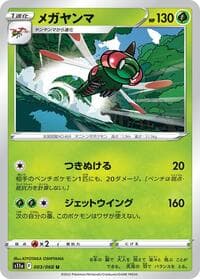 Yanmega - S11a: Incandescent Arcana - Pokemon Japan card