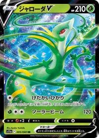 Serperior V - S11a: Incandescent Arcana - Pokemon Japan card