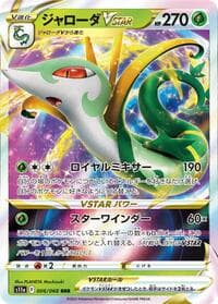 Serperior VSTAR - S11a: Incandescent Arcana - Pokemon Japan card