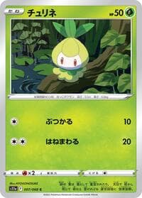 Petilil - S11a: Incandescent Arcana - Pokemon Japan card