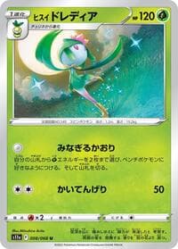 Hisuian Lilligant - S11a: Incandescent Arcana - Pokemon Japan card