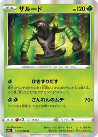 Zarude - S11a: Incandescent Arcana - Pokemon Japan card