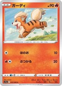 Growlithe - S11a: Incandescent Arcana - Pokemon Japan card
