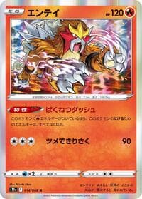 Entei - S11a: Incandescent Arcana - Pokemon Japan card