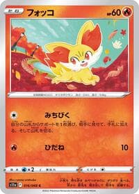 Fennekin - S11a: Incandescent Arcana - Pokemon Japan card