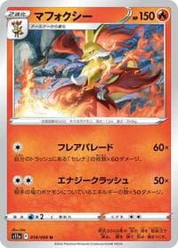 Delphox - S11a: Incandescent Arcana - Pokemon Japan card