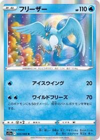 Articuno - S11a: Incandescent Arcana - Pokemon Japan card