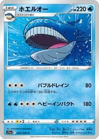 Wailord - S11a: Incandescent Arcana - Pokemon Japan card
