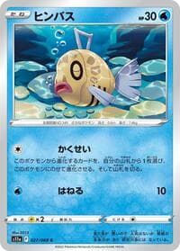 Feebas - S11a: Incandescent Arcana - Pokemon Japan card