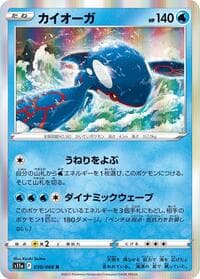 Kyogre - S11a: Incandescent Arcana - Pokemon Japan card
