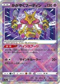 Radiant Alakazam - S11a: Incandescent Arcana - Pokemon Japan card