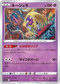 Jynx - S11a: Incandescent Arcana - Pokemon Japan card