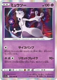Mewtwo - S11a: Incandescent Arcana - Pokemon Japan card