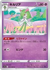 Kirlia - S11a: Incandescent Arcana - Pokemon Japan card