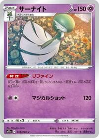 Gardevoir - S11a: Incandescent Arcana - Pokemon Japan card