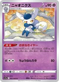 Meowstic - S11a: Incandescent Arcana - Pokemon Japan card