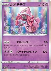 Tapu Lele - S11a: Incandescent Arcana - Pokemon Japan card