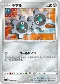 Klink - S11a: Incandescent Arcana - Pokemon Japan card