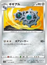 Klang - S11a: Incandescent Arcana - Pokemon Japan card
