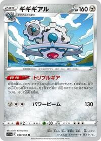 Klinklang - S11a: Incandescent Arcana - Pokemon Japan card