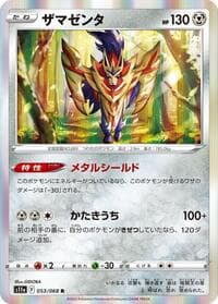 Zamazenta - S11a: Incandescent Arcana - Pokemon Japan card