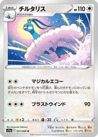 Altaria - S11a: Incandescent Arcana - Pokemon Japan card