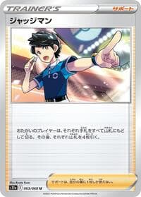 Judge - S11a: Incandescent Arcana - Pokemon Japan card