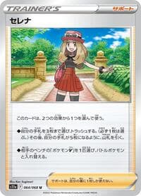 Serena - S11a: Incandescent Arcana - Pokemon Japan card