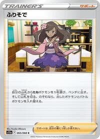 Furisode Girl - S11a: Incandescent Arcana - Pokemon Japan card