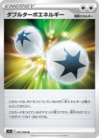 Double Turbo Energy - S11a: Incandescent Arcana - Pokemon Japan card