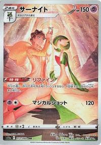 Gardevoir - S11a: Incandescent Arcana - Pokemon Japan card