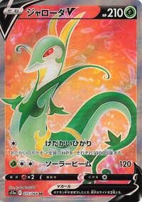 Serperior V - S11a: Incandescent Arcana - Pokemon Japan card