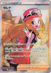 Serena - S11a: Incandescent Arcana - Pokemon Japan card