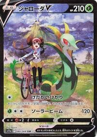 Serperior V - S11a: Incandescent Arcana - Pokemon Japan card