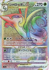 Serperior VSTAR - S11a: Incandescent Arcana - Pokemon Japan card