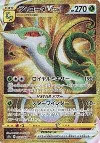 Serperior VSTAR - S11a: Incandescent Arcana - Pokemon Japan card