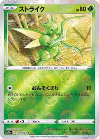 Scyther (Poke Ball Pattern) - S11a: Incandescent Arcana - Pokemon Japan card