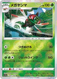 Yanmega (Poke Ball Pattern) - S11a: Incandescent Arcana - Pokemon Japan card