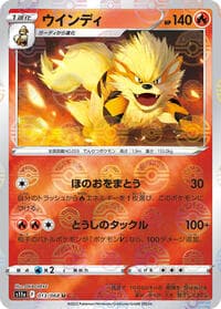 Arcanine (Poke Ball Pattern) - S11a: Incandescent Arcana - Pokemon Japan card