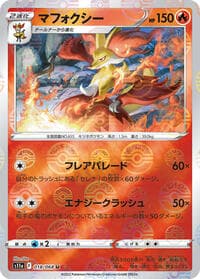 Delphox (Poke Ball Pattern) - S11a: Incandescent Arcana - Pokemon Japan card