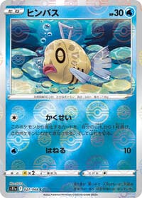 Feebas (Poke Ball Pattern) - S11a: Incandescent Arcana - Pokemon Japan card