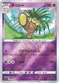 Exeggutor (Poke Ball Pattern) - S11a: Incandescent Arcana - Pokemon Japan card