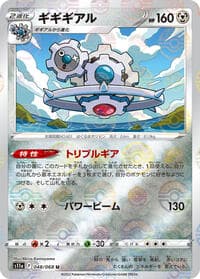 Klinklang (Poke Ball Pattern) - S11a: Incandescent Arcana - Pokemon Japan card