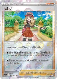 Serena - 064/068 (Poke Ball Pattern) - S11a: Incandescent Arcana - Pokemon Japan card