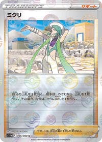 Wallace - 066/068 (Poke Ball Pattern) - S11a: Incandescent Arcana - Pokemon Japan card
