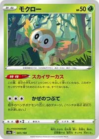 Rowlet - S4a: Shiny Star V - Pokemon Japan card
