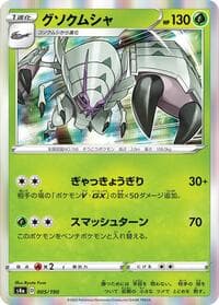 Golisopod - S4a: Shiny Star V - Pokemon Japan card